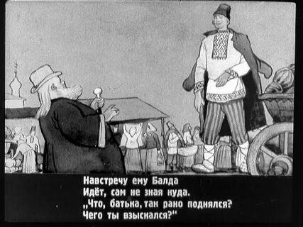 Балда и поп сказка рисунок