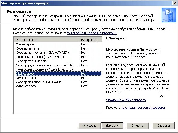 После настройки сервера. Мастер настройки сервера. Мастер настройки DNS сервера. Настройка ДНС сервера. Установка DNS сервера.