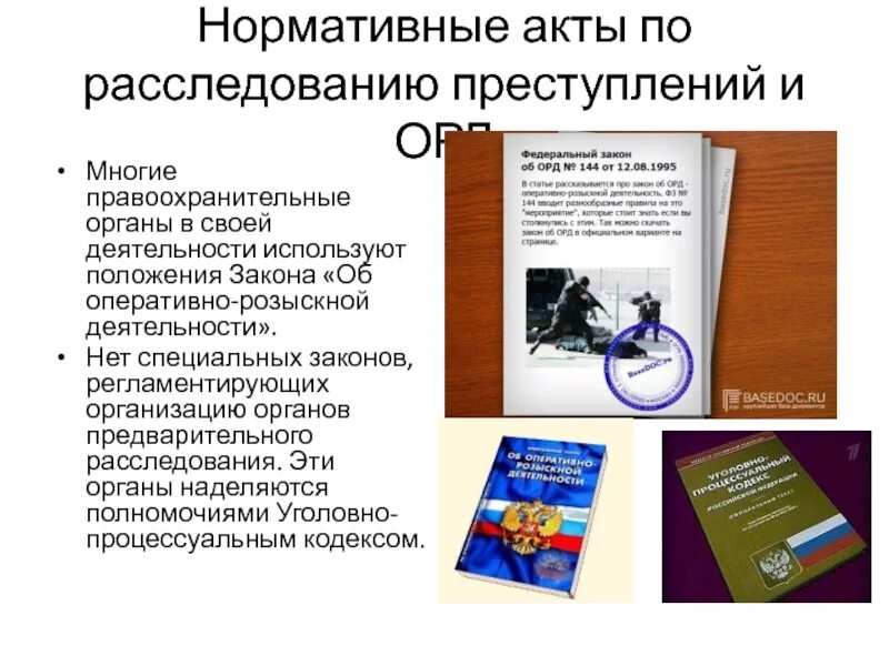 Нормы служебного этикета сотрудников овд. Нормативно- правовые акты регламентирующие деятельность. Нормативная база деятельности правоохранительных органов. Нормативные акты правоохранительных органов. Нормативные акты сотрудники правоохранительных органов.