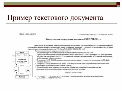Воспроизвести текстовый документ