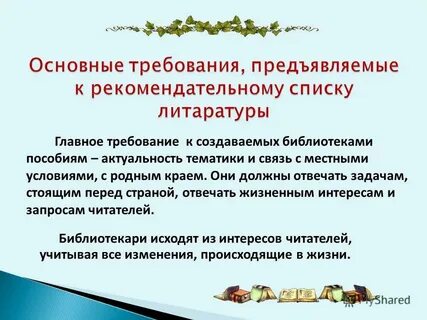 Требования рекомендательного характера