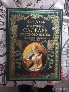 Толковые иллюстрированные словари