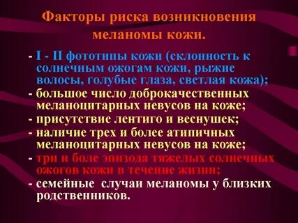 Факторы развития меланомы
