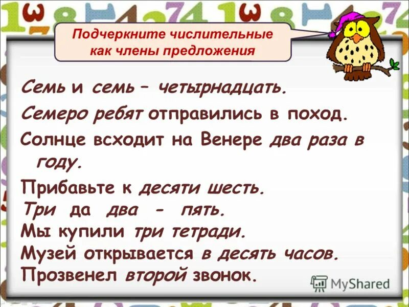 Морфологическая характеристика имени числительного двадцать пять