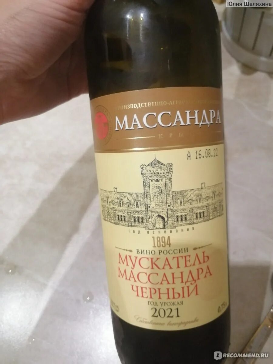 Крепленое вино массандра. Мускатель массандра черный. вино красное мускатель массандра черный. массандра вино красное сладкое. массандра красное крепленое вино.