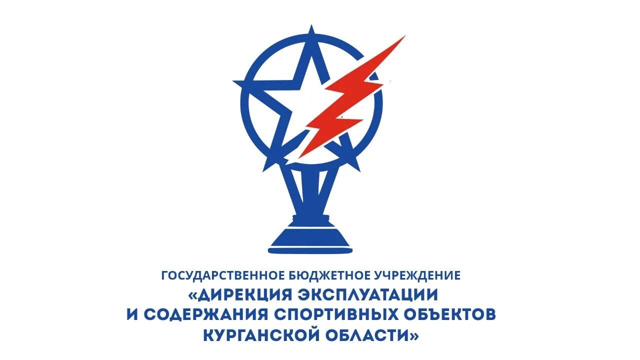 Управление физической культуры и спорта курганской. Дирекция спортивных объектов. Отдел по эксплуатации спортивных объектов. Дирекция эксплуатации. Дирекция и эксплуатация спортивных объектов Тюмень логотип.