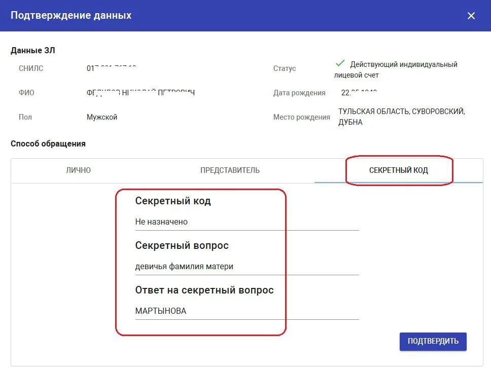 Кодовое слово 8. Кодовое слово ПФР. Кодовое слово ПФР ПФР. Госуслуги кодовое слово в ПФР. Кодовое слово ПФР через портал госуслуг.