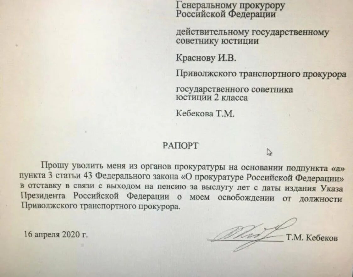 Увольнение работника прокуратуры. Рапорт на увольнение прокуратура. Рапорт на увольнение МВД по собственному желанию. Форма рапорта. Рапорт на увольнение из МВД по собственному.