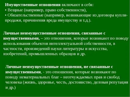 Отношения связывающие собственника