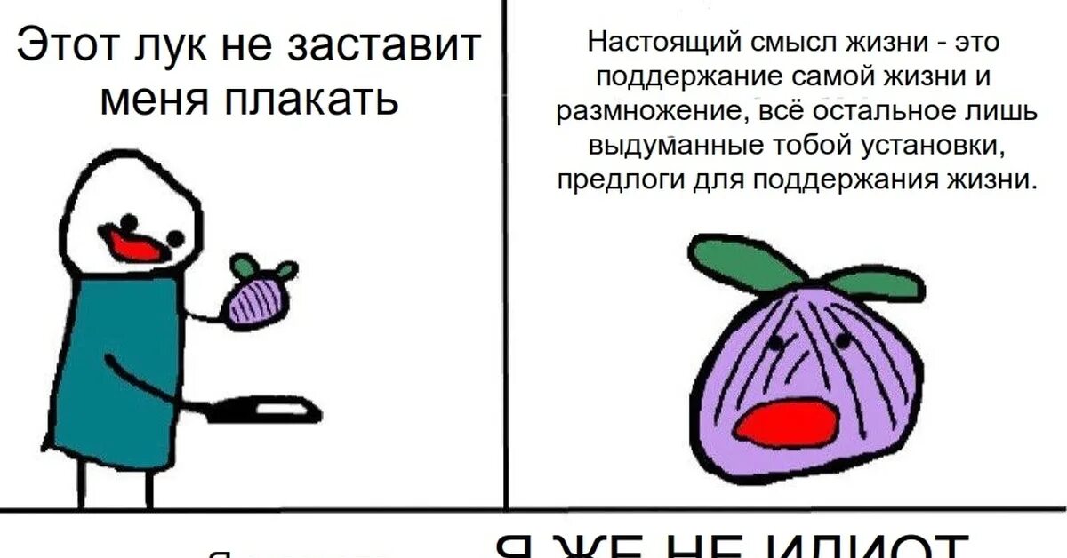 Заставь меня дать больше. Этот лук не заставит меня плакать мем. лук не заставит меня плакать. мем лук не может заставить меня плакать. этот лук не заставит меня плакать шаблон.