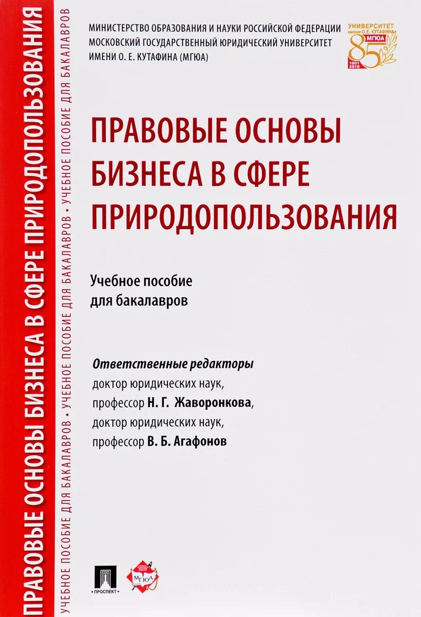 Основы бизнеса: учебное пособие книга. Основы бизнеса. Основы бизнеса книга. Основы бизнеса учебное пособие. Основы предпринимательства учебник.