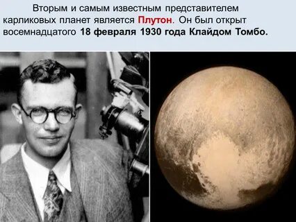 Планета открытая в 1930 году