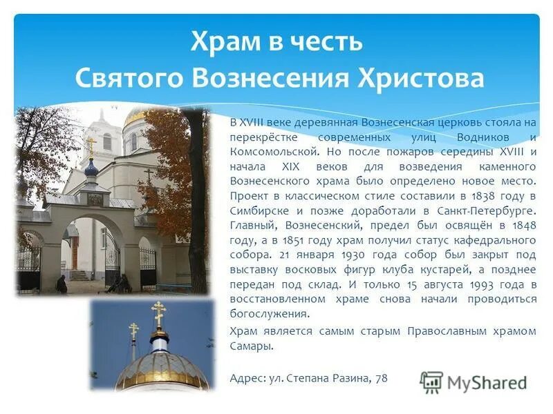 храм смоленской иконы божией матери умиление г самара. покровский собор самара. храм покрова пресвятой богородицы в самаре. кирилло-мефодиевский собор самара. храмы самары расписание.