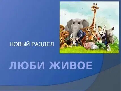 Произведение мы живые