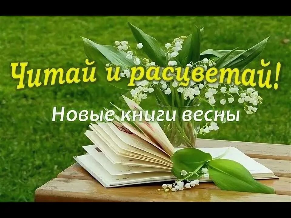 Книги на светлом фоне. Чтение весной. Весенняя поэзия. Книжки про весну. Нарисованная девушка с книгой.
