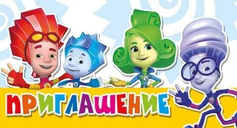 Рождение фиксиков