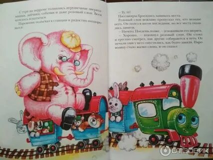 Аудиосказка пых