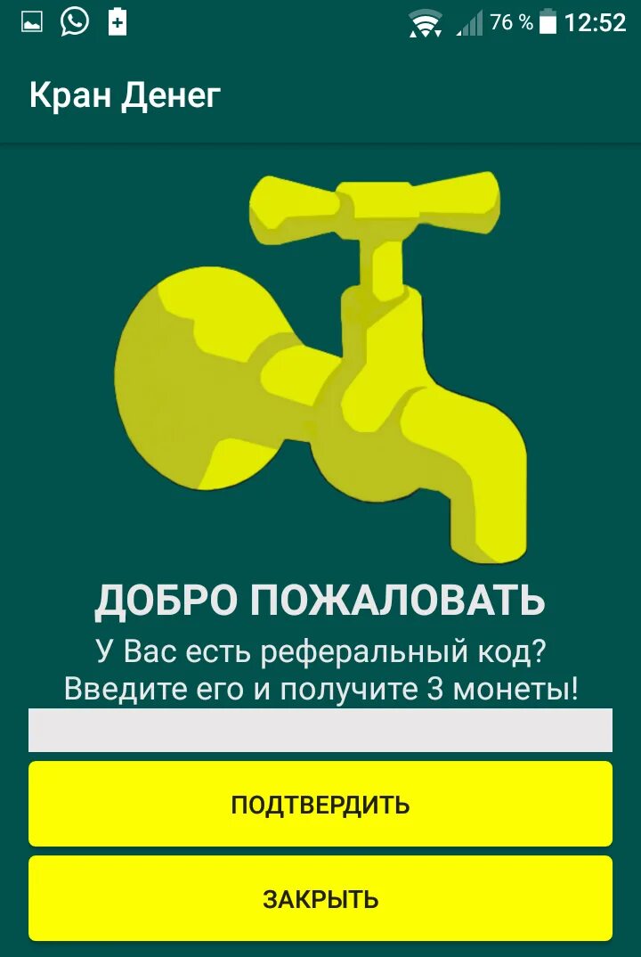 Кран рублей заработок. Кран рублей. Кран рубль заработок. Кран рубль заработок. Кран денег с выводом.
