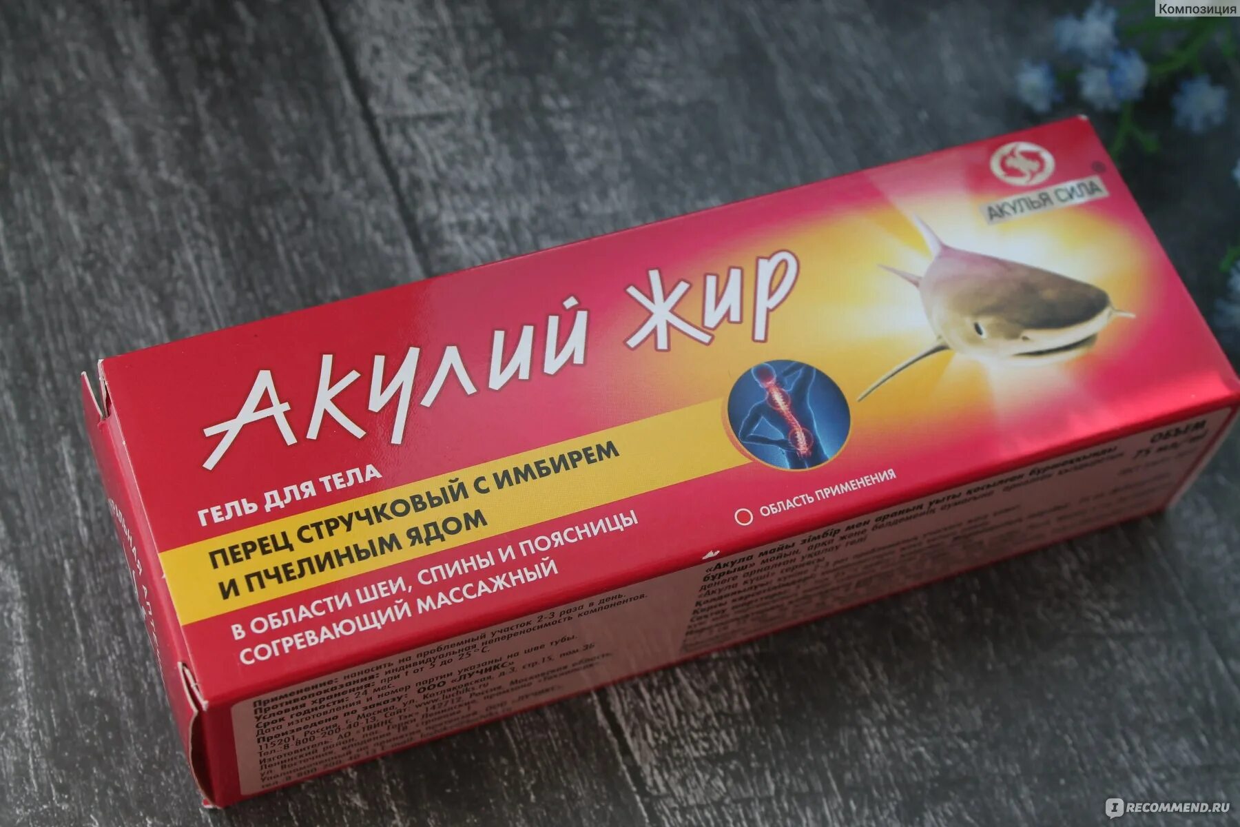 Продуло шею какую мазь использовать взрослым. Разогревающая мазь для шеи. согревающая мазь для мышц шеи. акулий жир мазь для шеи. разогревающая мазь от боли в шее.