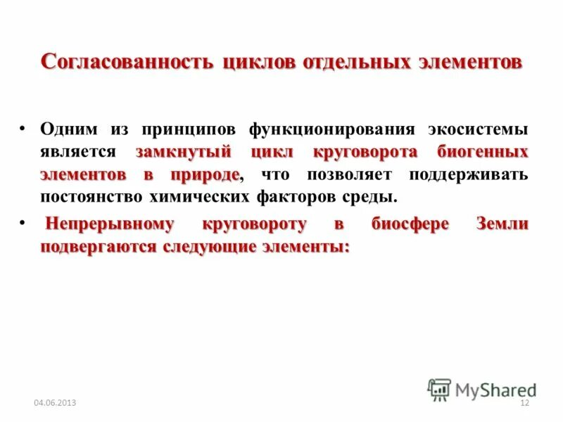 Принципы организации экосистем. Основные принципы существования экосистемы. Функционирование экосистем. Основной принцип функционирования экосистем. Основные принципы функционирования экосистем.