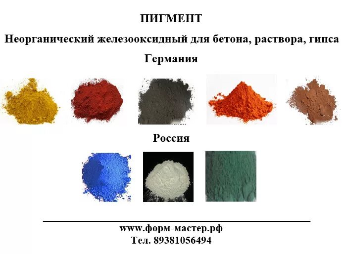 Пигменты ростов. Пигментный концентрат железооксидный. Пигмент железооксидный чёрный ub330. Пигмент железооксидный 770. Неорганический пигмент ТС- 110.