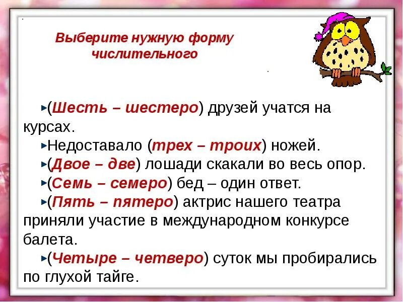 Двое четверо какие числительные. Собирательные числительные 6 класс. Пятеро собирательное числительное. Задания на тему собирательные числительные. Склонение собирательных числительных 6 класс.