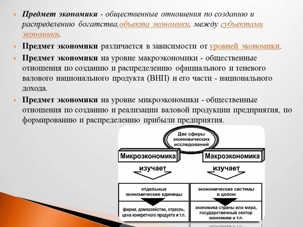 Содержание предмета экономика. Предмет экономики. предмет экономики как науки. объект и предмет экономики. экономика как предмет.