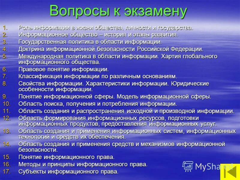 Роль информации и знаний в обществе. Роль информации в жизни общества. Роль инфомациив жизни общества. Роль информации в жизни личности. Роль информации в жизни государства.