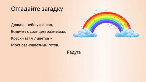 Загадки о дожде и солнце 3 класс