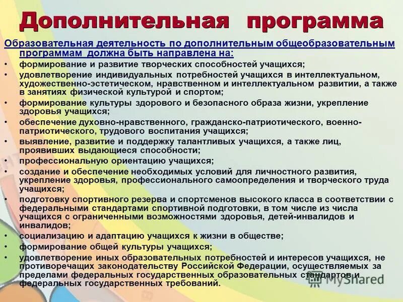 Цитаты о дополнительном образовании. Создание условий для развития детей. Цели и задачи программы дополнительного образования. Обеспечение устойчивости проекта. Магистерская программа.