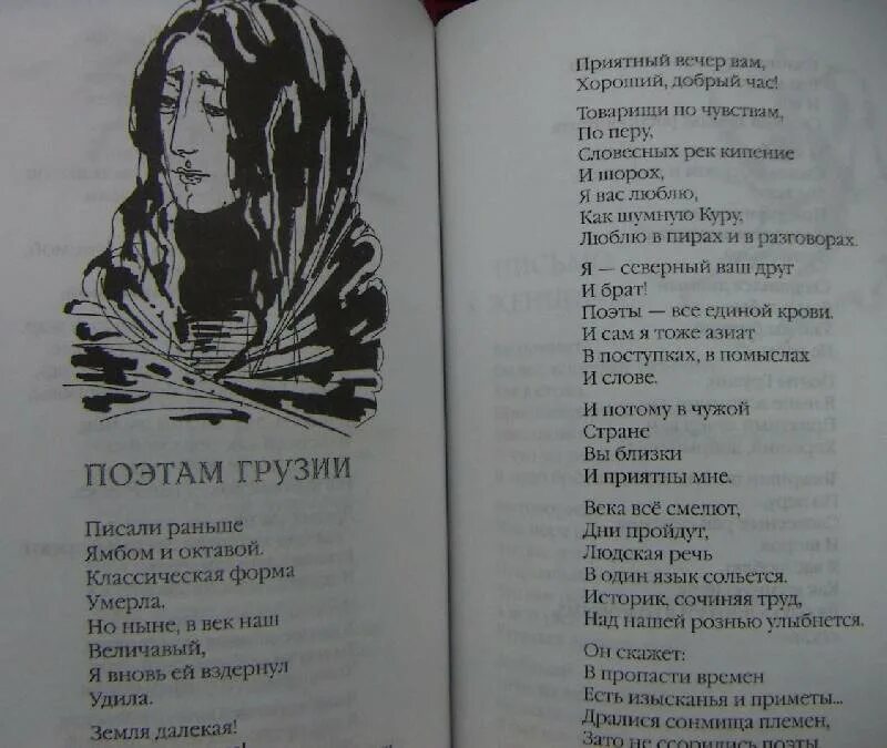 Поэты грузии