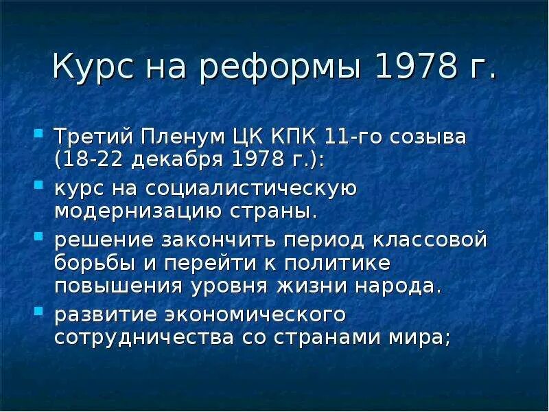 Китай: реформы дэн сяопин. Этапы реформы 1978 в китае. Китай реформы 1978. Китай реформы 1978. Дэн сяопин.