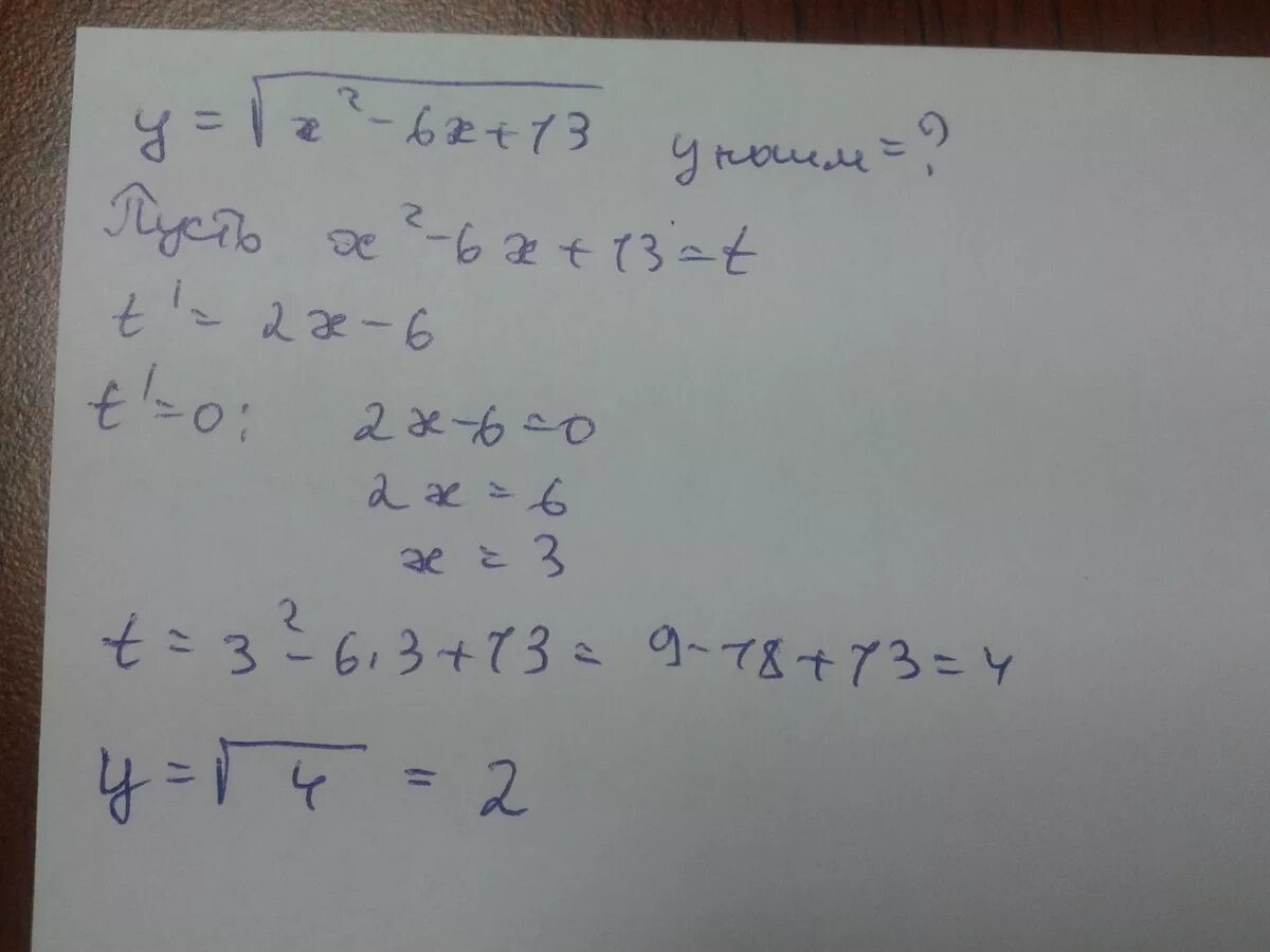 X2 13 x корень 13. Y корень из x 2 6x +13. Корень из x = 2x - 6. Найти наименьшее значение функции с корнем. Найдите наименьшее значение функции y x2 6x+13.