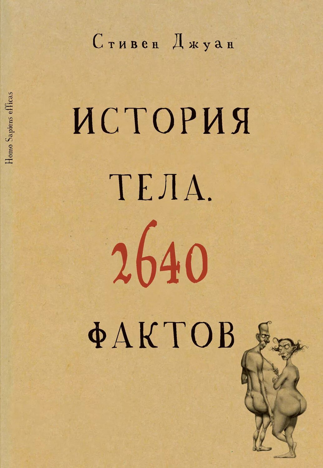 История гомеопатии. Феномен из рассказа парадокс. История тела. В другом теле рассказ. История тела том 1.
