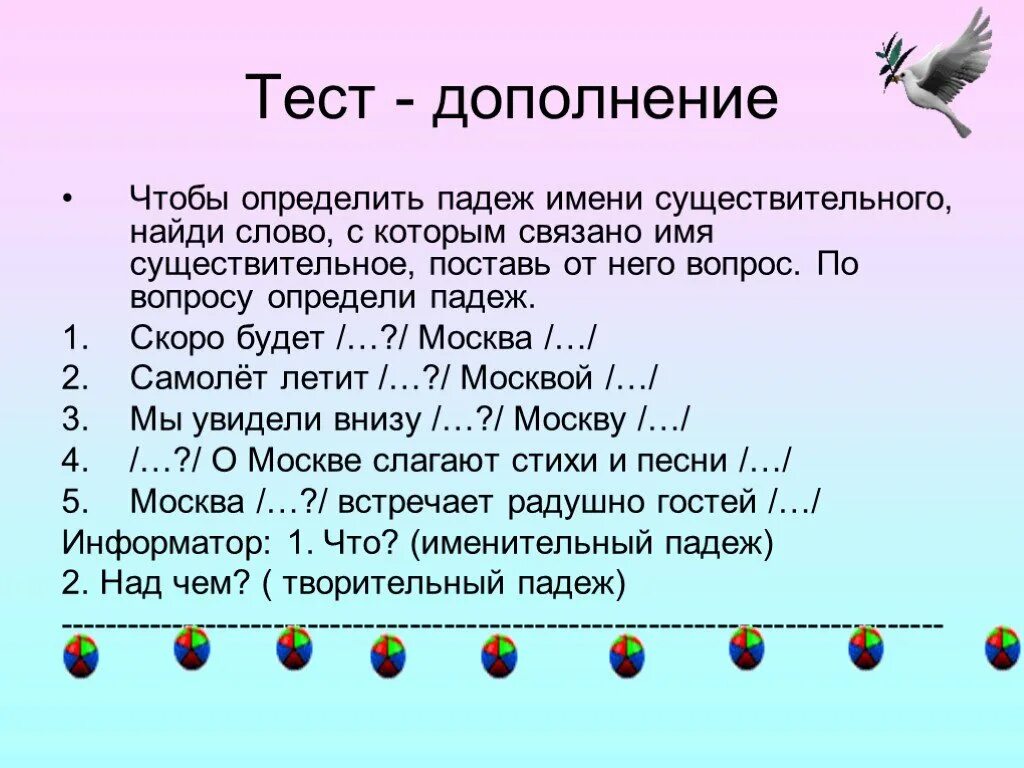 Определи тест определить падежи. Тест определи падеж. Проверочная работа по определению падежей существительных. Проверочная работа «определение падежа существительных». Задания тест на определение падежа.