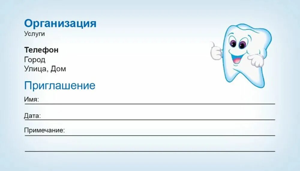 Приглашение к стоматологу. Талон к зубному врачу. Напоминание о визите к стоматологу. Бланки стоматолога.