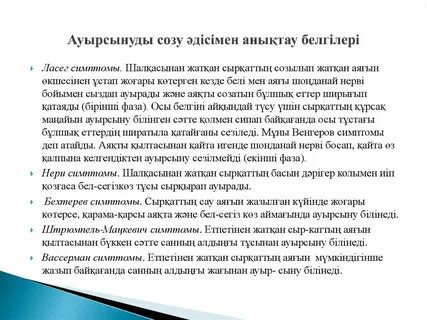 Симптом вассермана