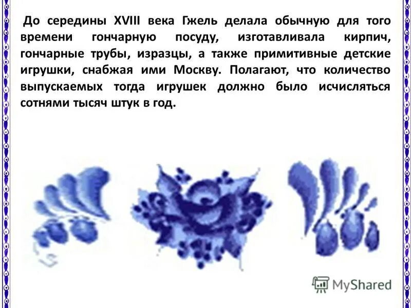Из чего делают гжельскую посуду. В мастерской художника гжели. Из чего делают гжель. Из чего делают гжельскую посуду. Из чего делают гжельскую посуду.