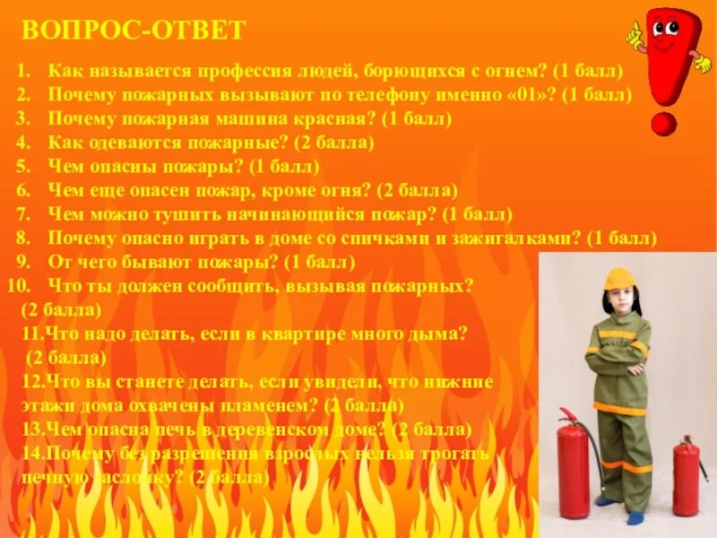 Задачи с ответами пожарных