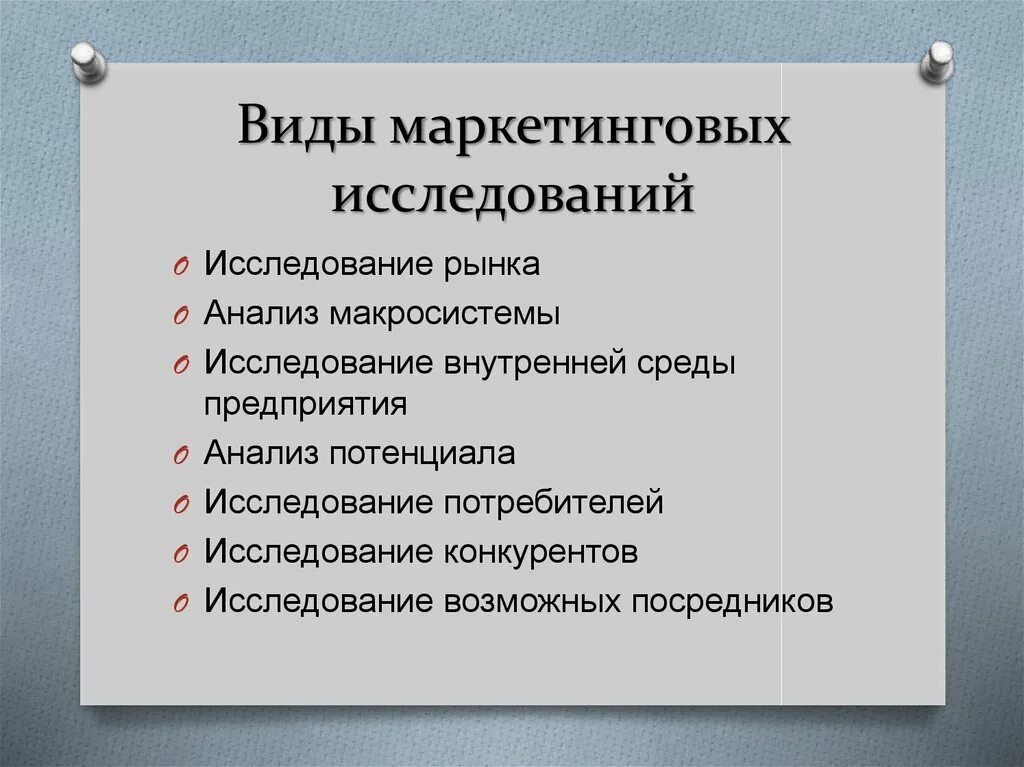 Перечислите маркетинговые исследования. Какие типы маркетинговых исследований бывают. К видам маркетинговых исследований относят. Виды маркетинговых ИСС. Типы исследования в маркетинге.