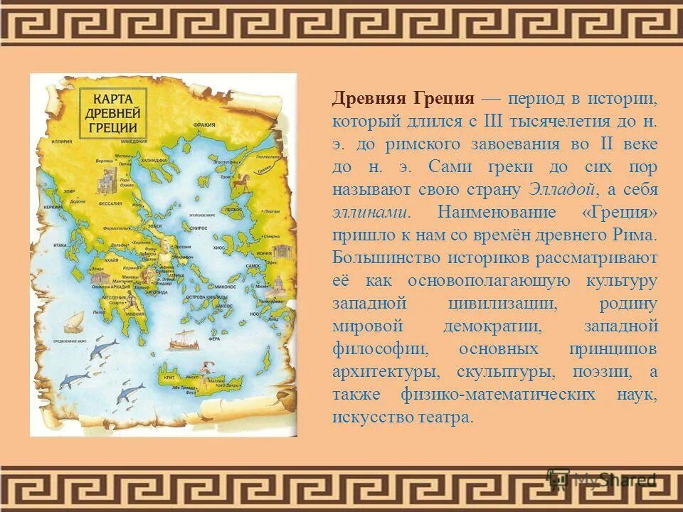 Рассказ про древнюю грецию. Древняя Греция история 4 класс. Древняя Греция 4 класс окружающий мир. Проект по истории 5 класс по древней Греции. Рассказ о древней Греции.