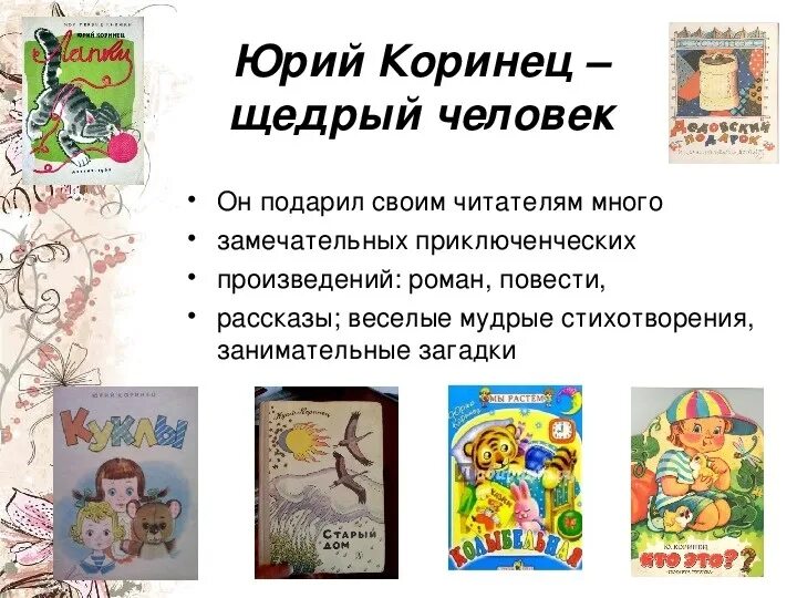 Произведения юрия