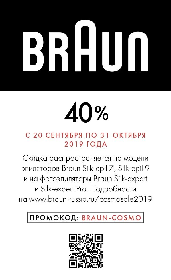 Купон рандеву. Rendez vous промокод. Промокод Rendez-vous 2022. Промокоды в магазин Рандеву. Промокод Рандеву июнь 2020.