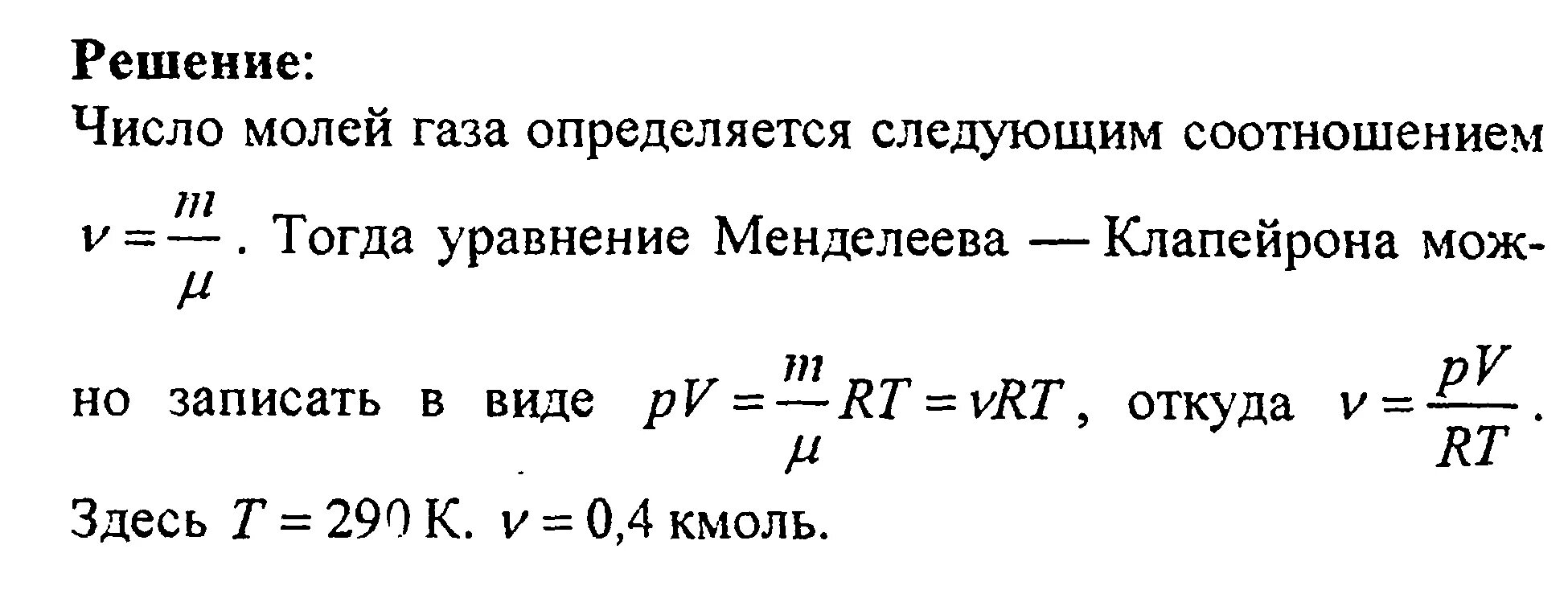 Как определить моль газа. Количество моль газа. Определить количество моль. Как найти количество моль газа. Число молей газа формула.