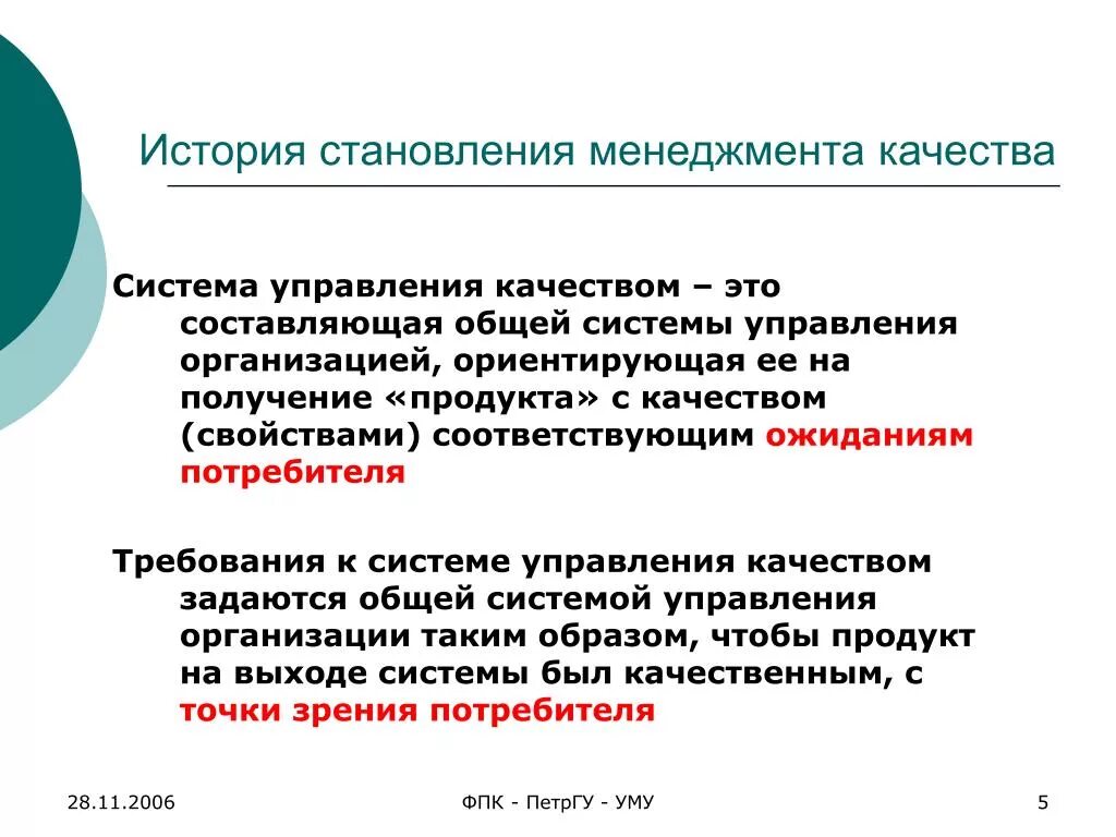 История менеджмента качества. Управление качеством. Становления развития менеджмента. История систем качества менеджмента.