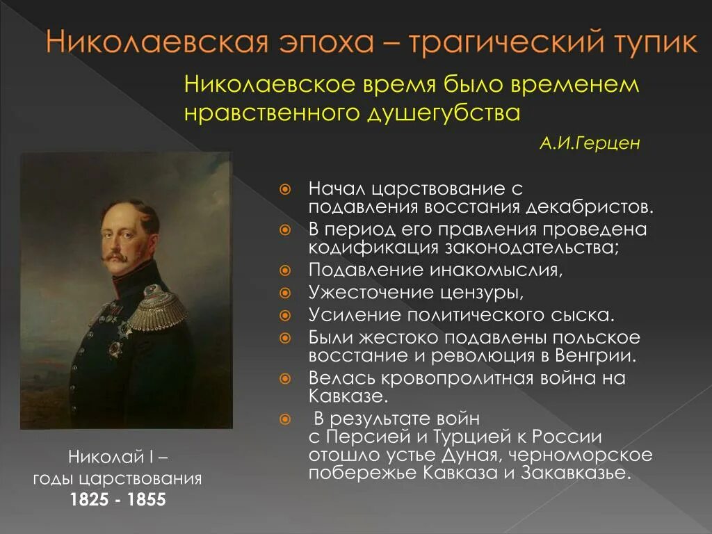 Бюрократия Николаевской эпохи. Николаевская эпоха кратко. Войны Николаевской эпохи. Николаевская эпоха черты.