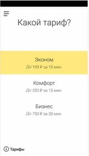 Тариф комфорт плюс