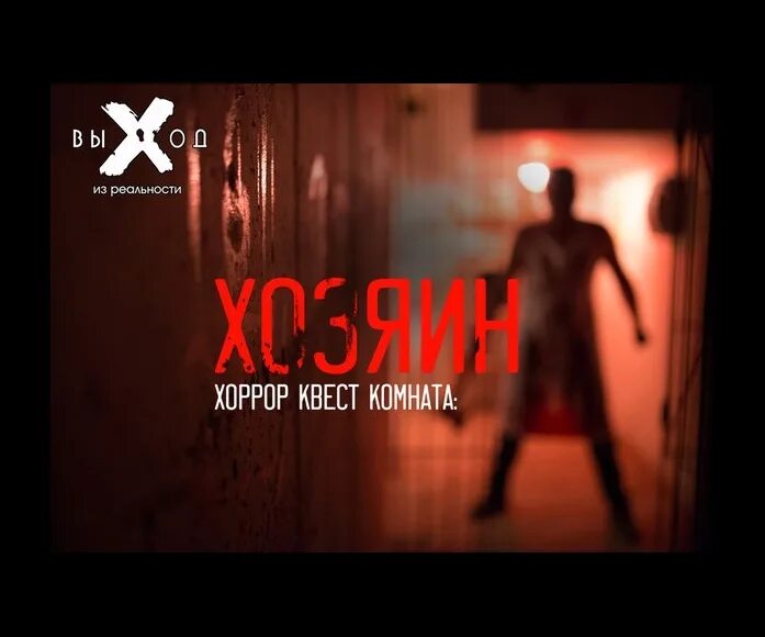 квест абакан квест. квест выход тула. выход хозяин. выход хозяин. сайлент хилл квест саратов.