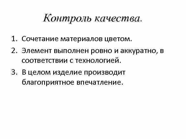 Презентация оценка качества проектного швейного изделия. Контроль качества готового изделия фартука. Контроль качества проект по технологии. Контроль качества изготовления передника. Контроль готового изделия.