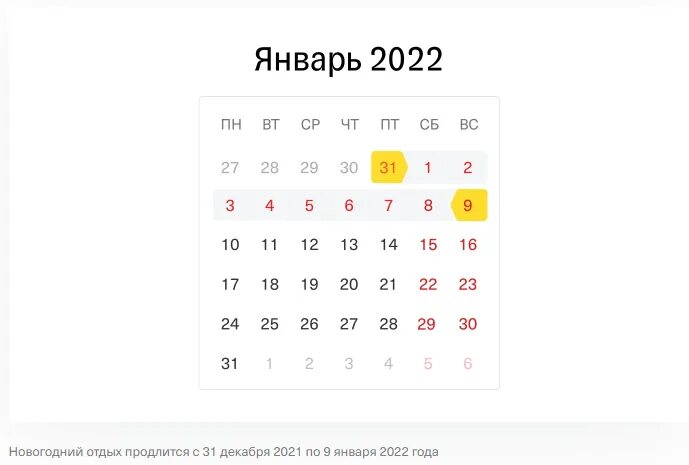 Нерабочие дни в 2022. Рабочие дни 31 декабря 2022. Производ календарь на 2022 год с праздниками и выходными. Производственный календарь 2022. Праздничные дни в 2022 году в россии календарь.